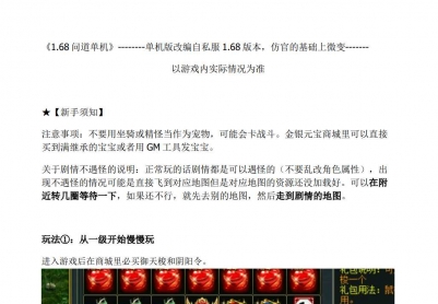 分享一个一键端1.68版本的，有教程