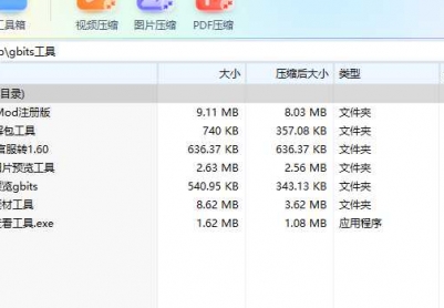 问道素材工具