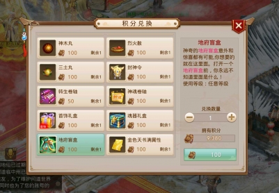 问道手游三界封神