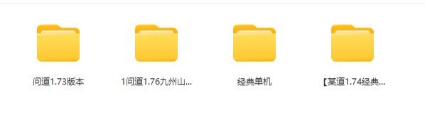 收集4个版本，1.73-1.76，有经典和一般的，需要的取